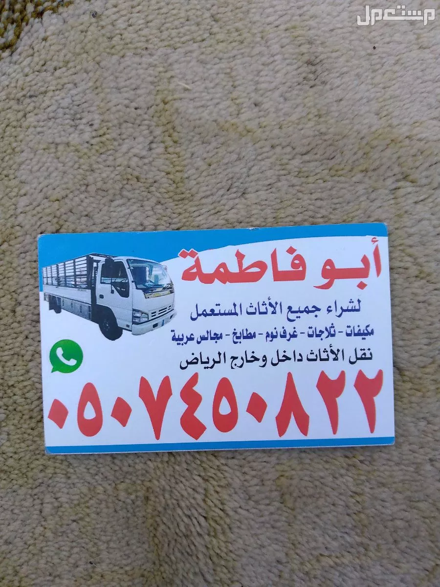 اللشترون الاثاث المستعمل شرق الرياض