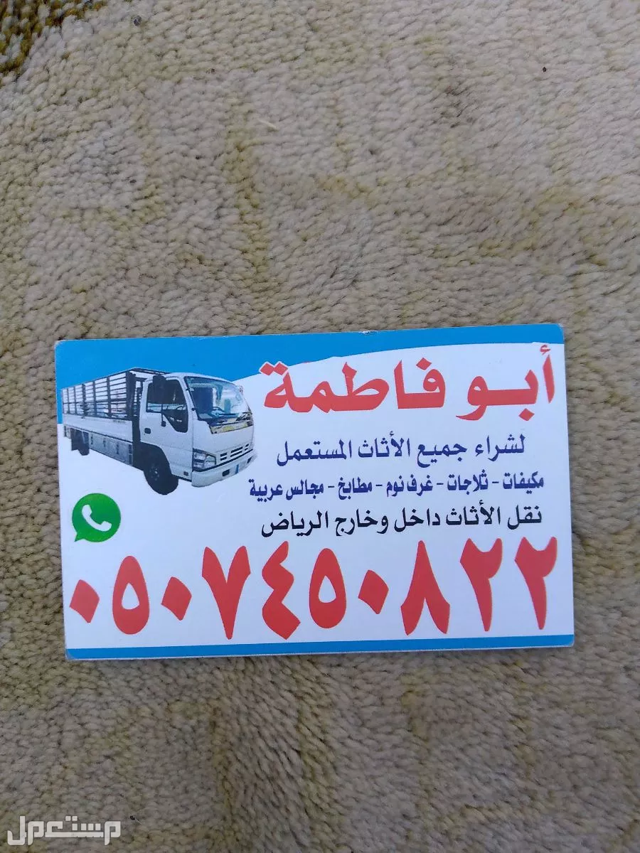 نشتري الاثاث المستعمل غرب الرياض