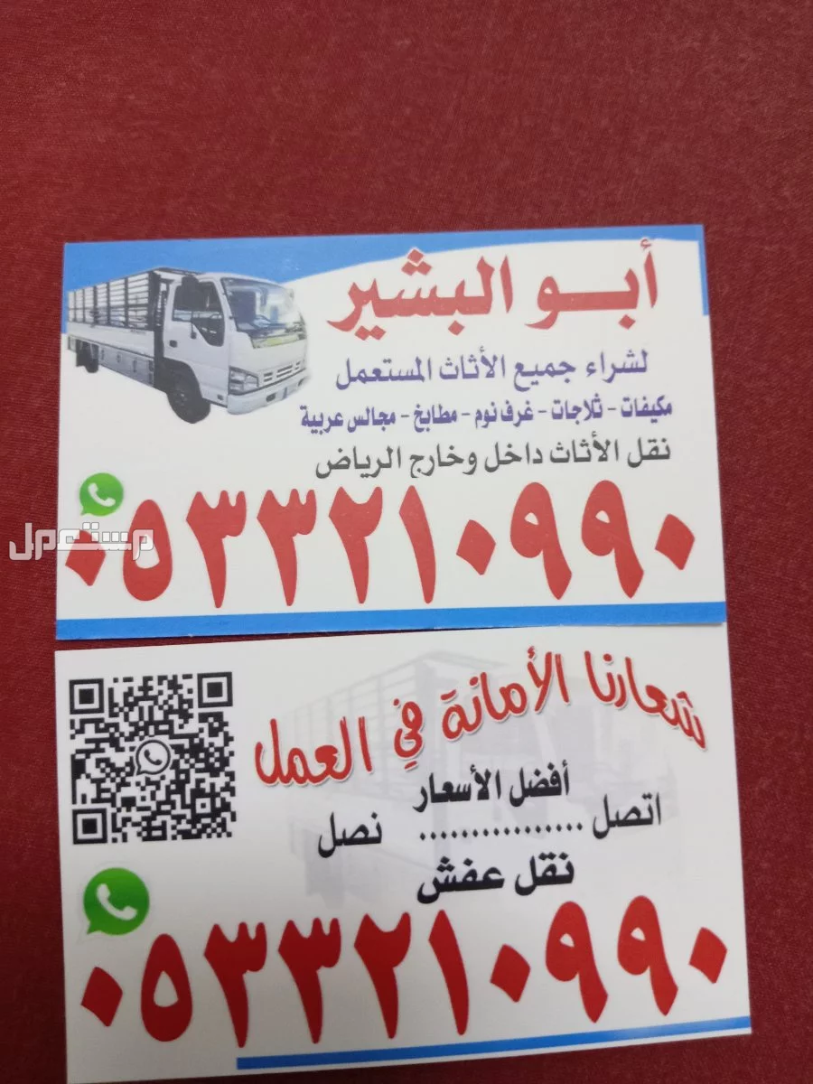شراء اثاث مستعمل حي الصفا
