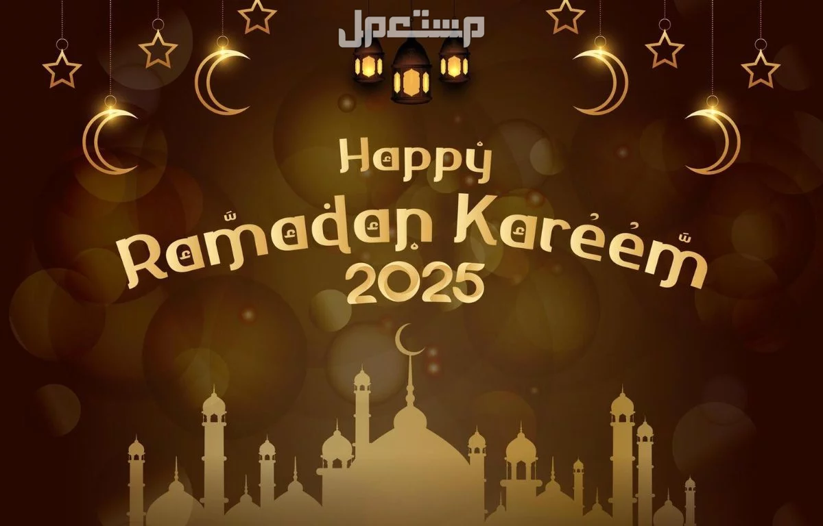 صور تصاميم رمضان للتصميم والكتابة عليها 2025 للعائلة والأصدقاء أجمل صور تصاميم رمضان 2025