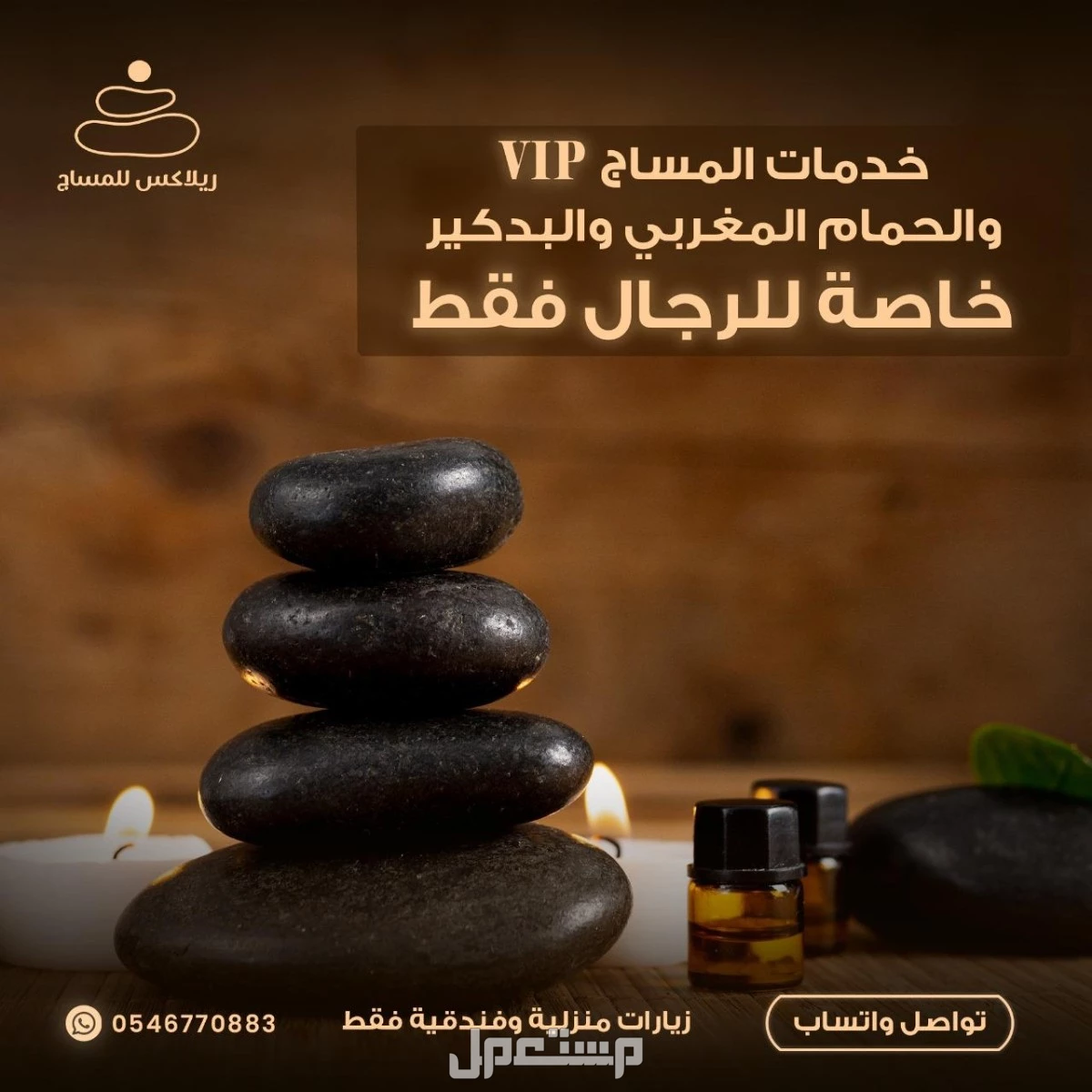 احجز افضل عروض مساج وحمام مغربي وصنفرة وبدكير واكواب واحجار ساخنه vip
