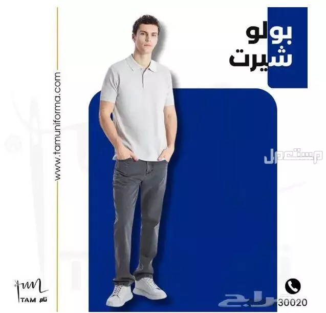 زي طبي مميز في المدينة المنورة بسعر 140 ريال سعودي