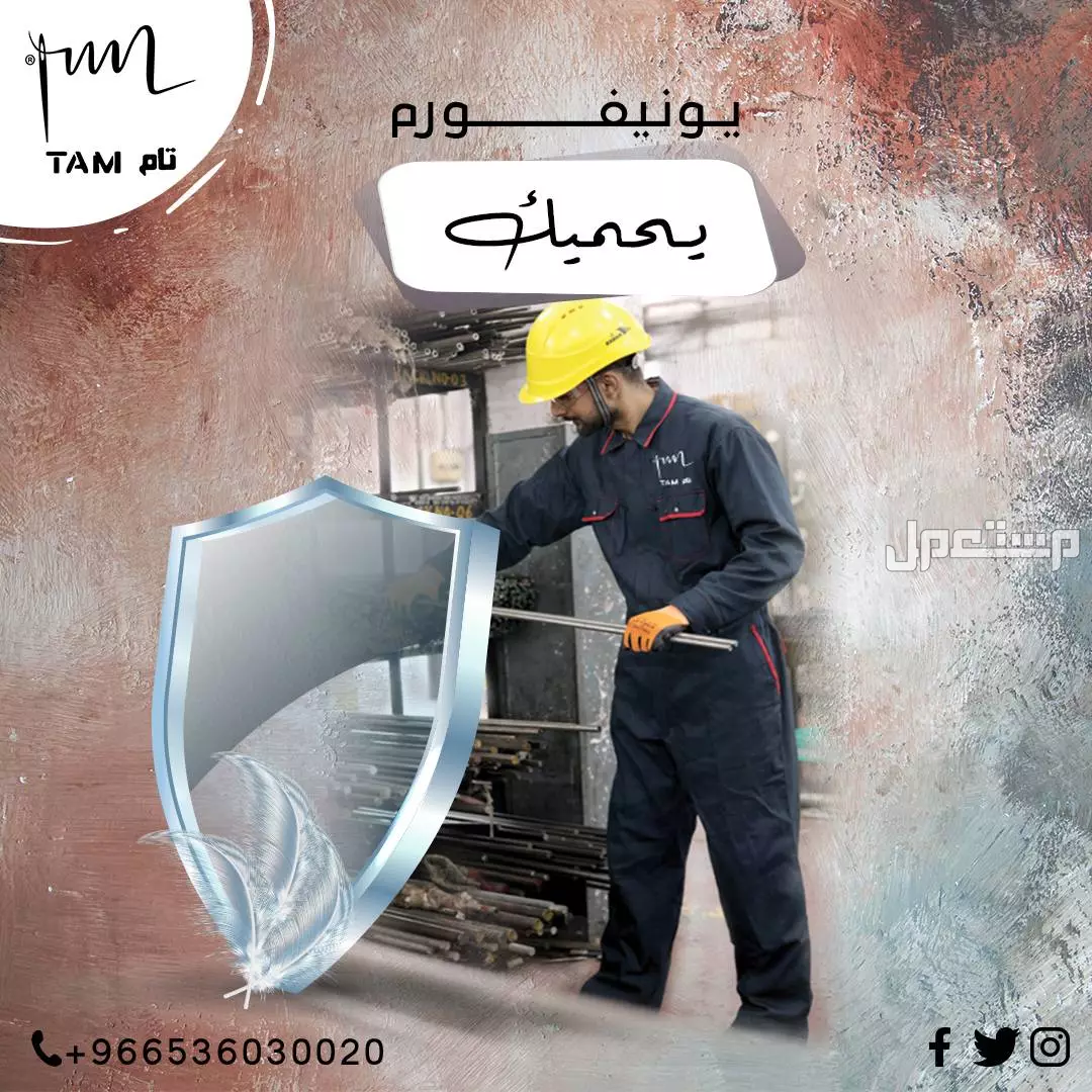 زي موحد لمصنعك من تام لليونيفورم