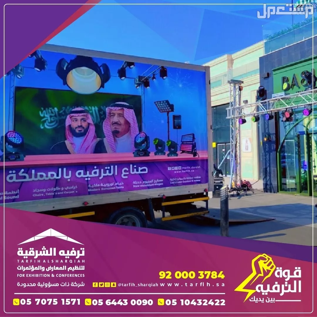 افتتاح محلات ومتاجر بعروض مميزه في الشرقية