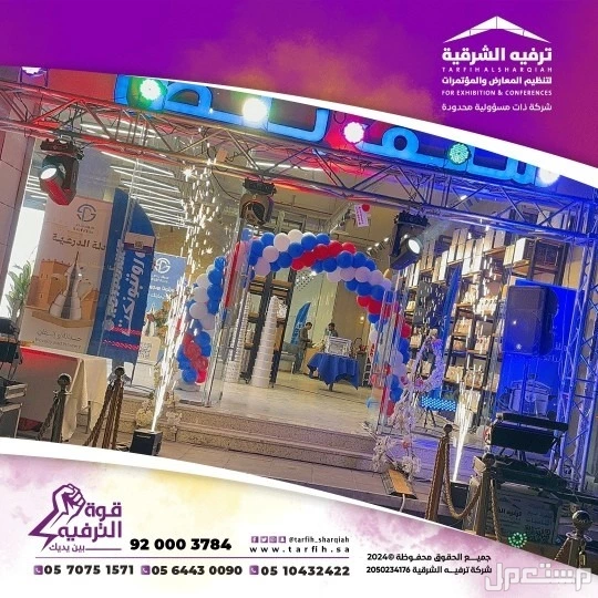افتتاح محلات ومتاجر بعروض مميزه في الشرقية