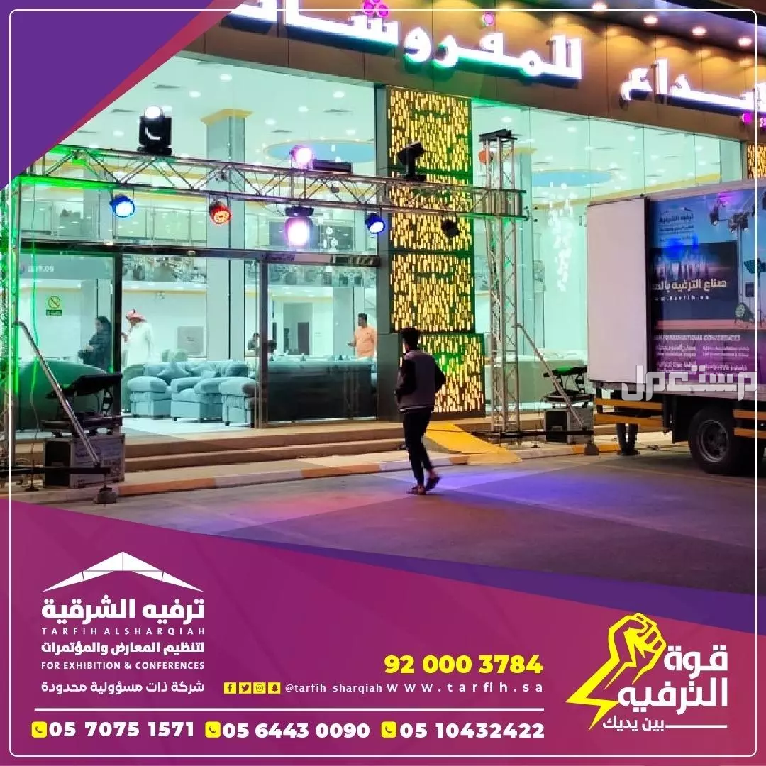 افتتاح محلات ومتاجر بعروض مميزه في الشرقية