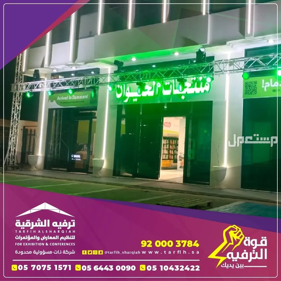 افتتاح محلات ومتاجر بعروض مميزه في الشرقية