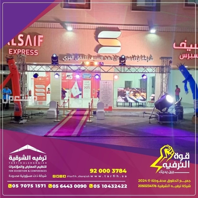 افتتاح محلات ومتاجر بعروض مميزه في الشرقية