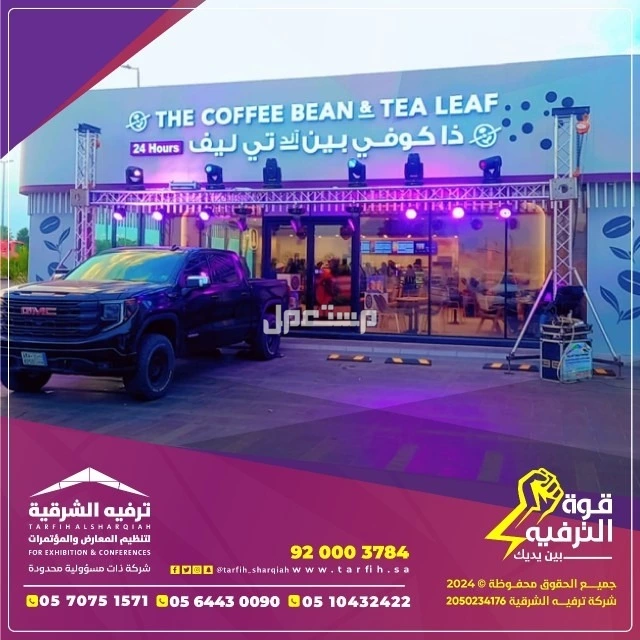 افتتاح محلات ومتاجر بعروض مميزه في الشرقية