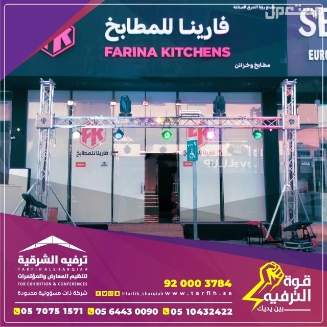 افتتاح محلات ومتاجر بعروض مميزه في الشرقية
