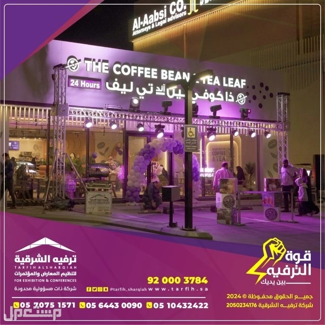 افتتاح محلات ومتاجر بعروض مميزه في الشرقية