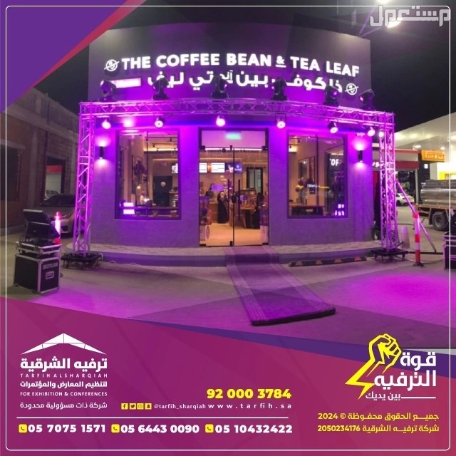 افتتاح محلات ومتاجر بعروض مميزه في الشرقية