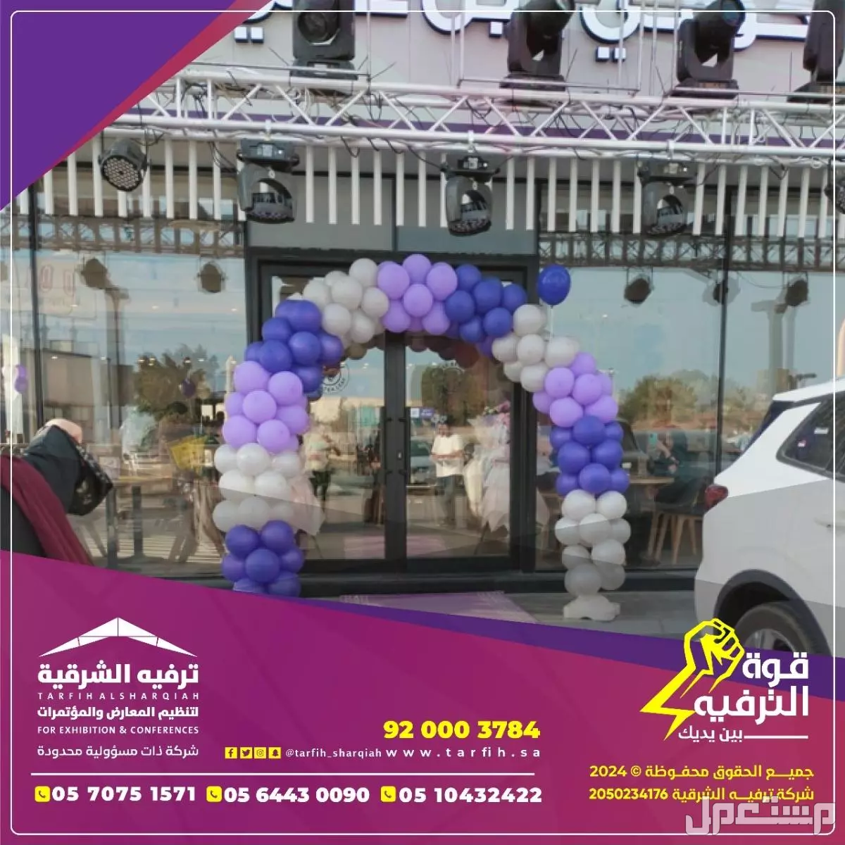 افتتاح محلات ومتاجر بعروض مميزه في الشرقية