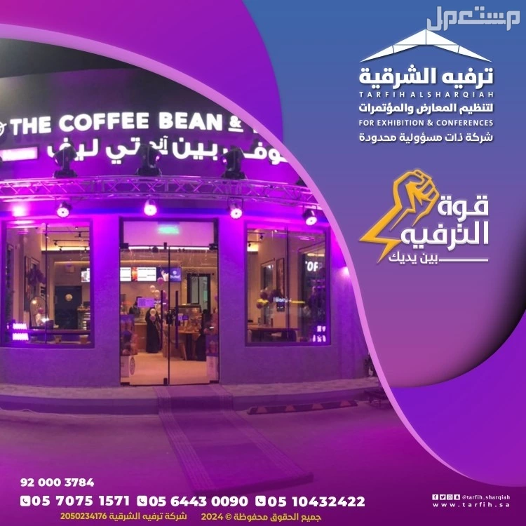 افتتاح محلات ومتاجر بعروض مميزه في الشرقية