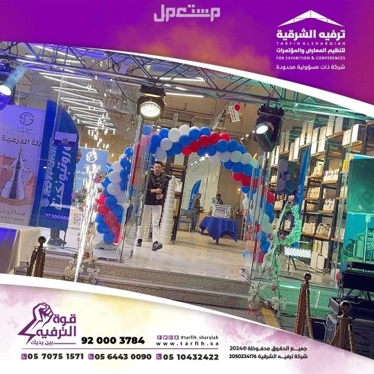 افتتاح محلات ومتاجر بعروض مميزه في الشرقية