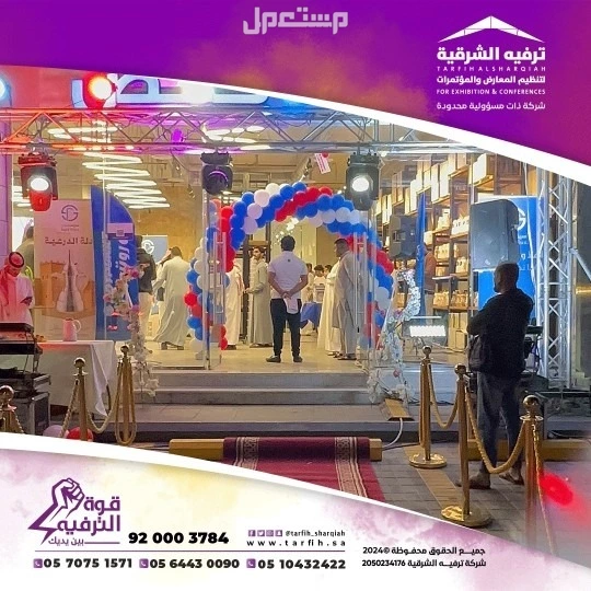 افتتاح محلات ومتاجر بعروض مميزه في الشرقية