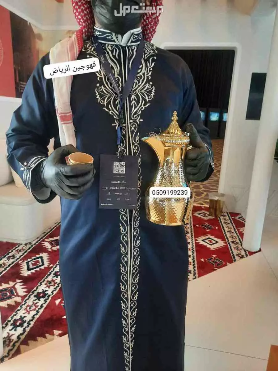 قهوجي الرياض  خدمة راقية للحفلات والمناسبات قهوجين وصبابين زواجات شاليهات خطوبة اجتماعات صبابين اسعار مناسبة كل الرياض وضواحيها يتوفر لدينا فريق من افضل صبابين وقهوجين الرياض