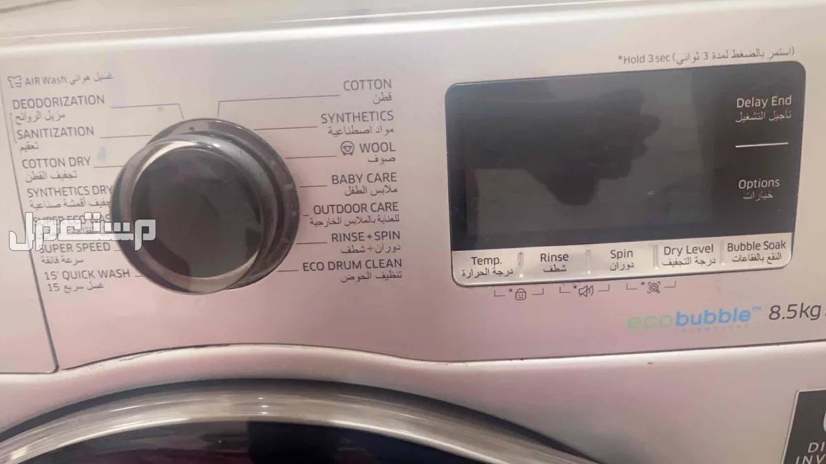 للبيع غساله ومجففه سامسسونغ اتوماتيك 8،5 كيلو