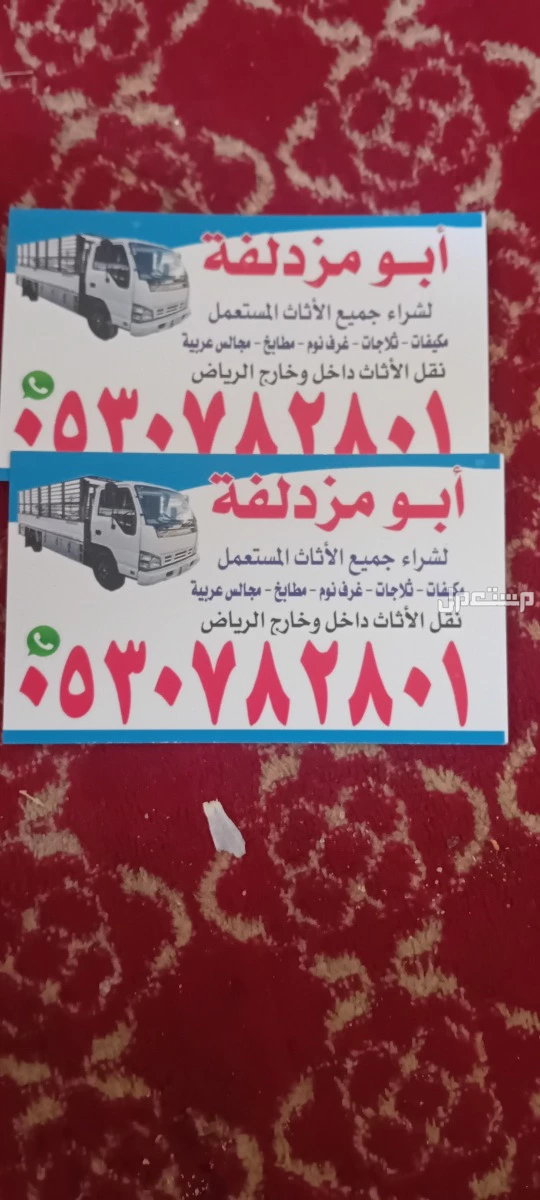 شراء اثاث مستعمل بالرياض  في  بسعر 500 ريال سعودي
