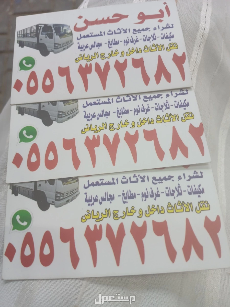 طش عفش قديم من المنزل