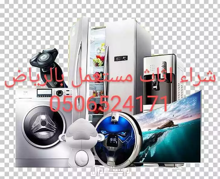 شراء مكيفات ومطابخ مستعمله بالرياض