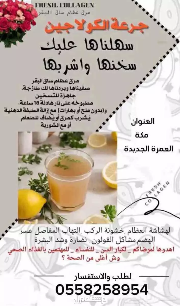 بيع كولاجين    بقري طبيعي مكة  العمرة الجديدة ابو مراغ