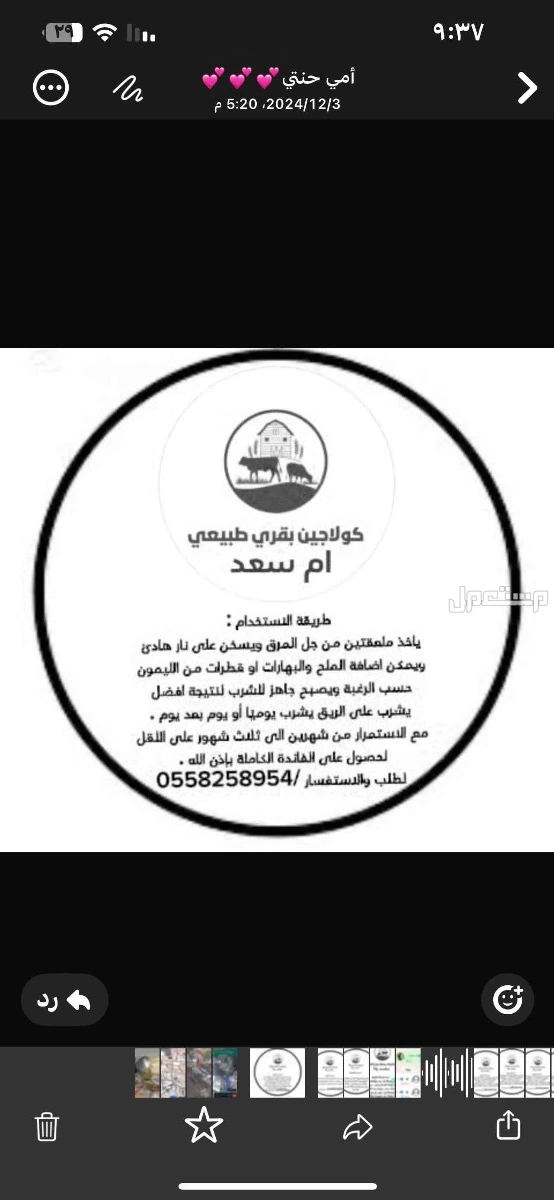بيع كولاجين    بقري طبيعي مكة  العمرة الجديدة ابو مراغ