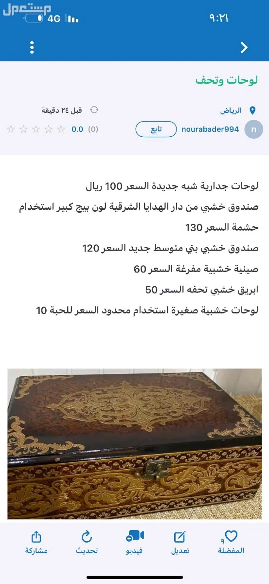 لوحات وتحف جديدة وشبه جديدة للبيع الرياض حي الساسمين