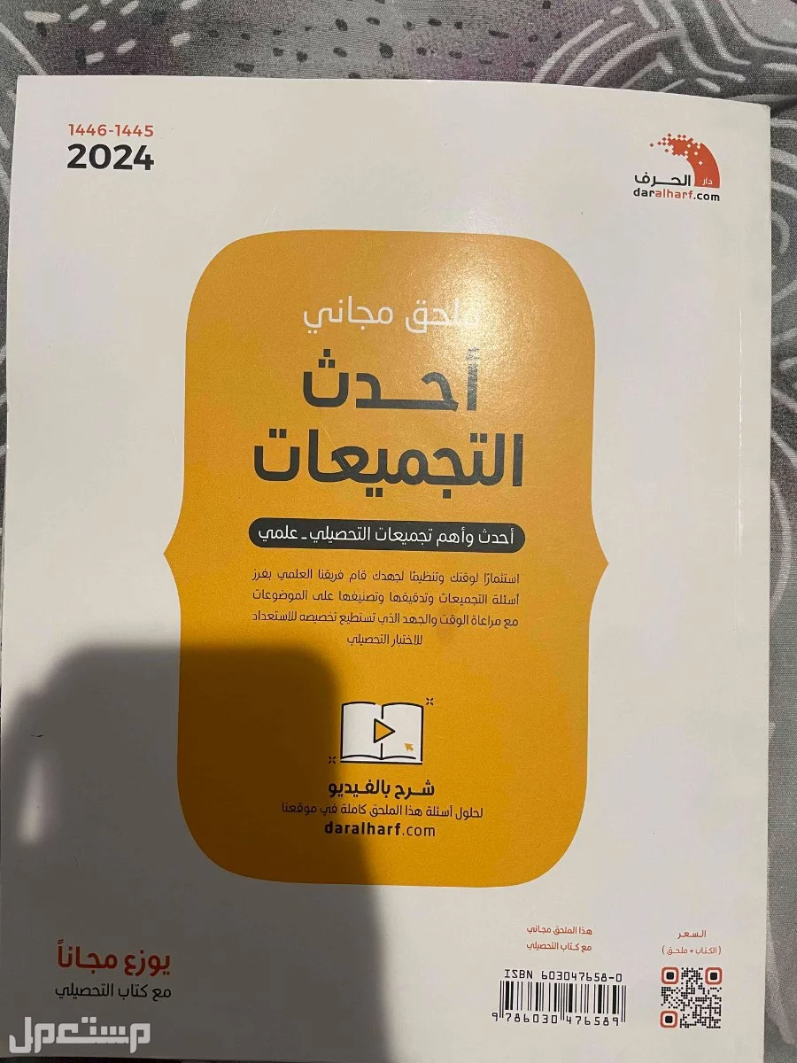 كتاب تحصيلي عبدالكريم 2024 وتجميعاته