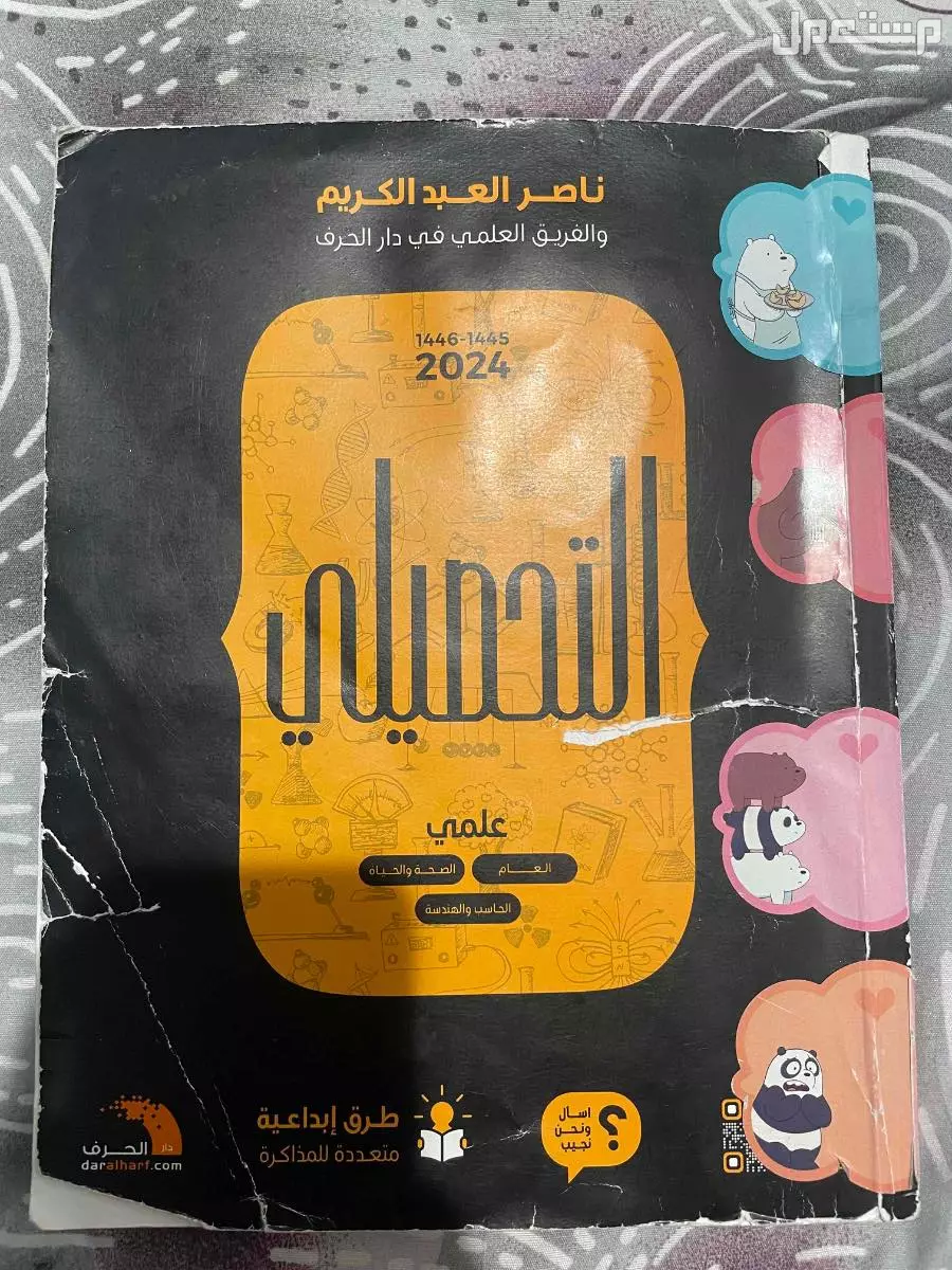كتاب تحصيلي عبدالكريم 2024 وتجميعاته