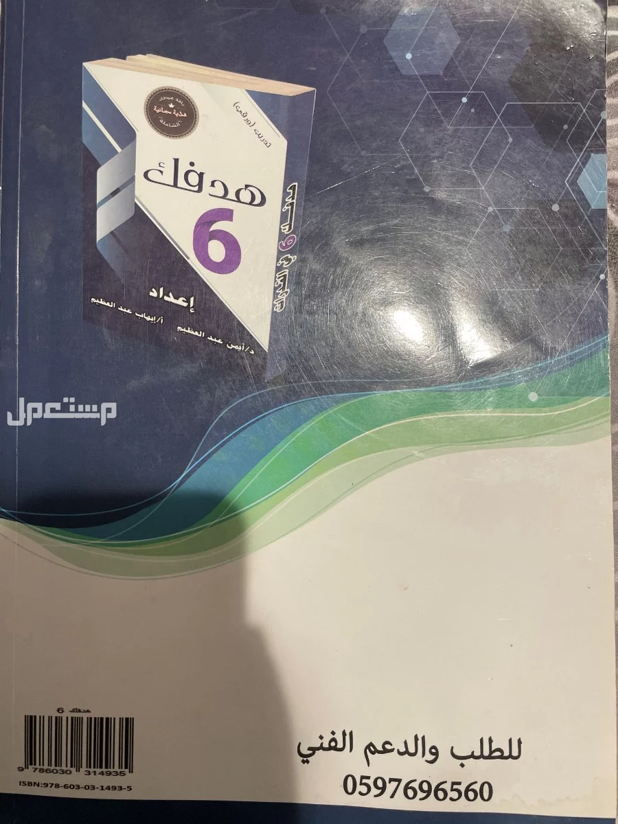 كتاب هدفك 6 استاذه ايهاب عبدالعظيم