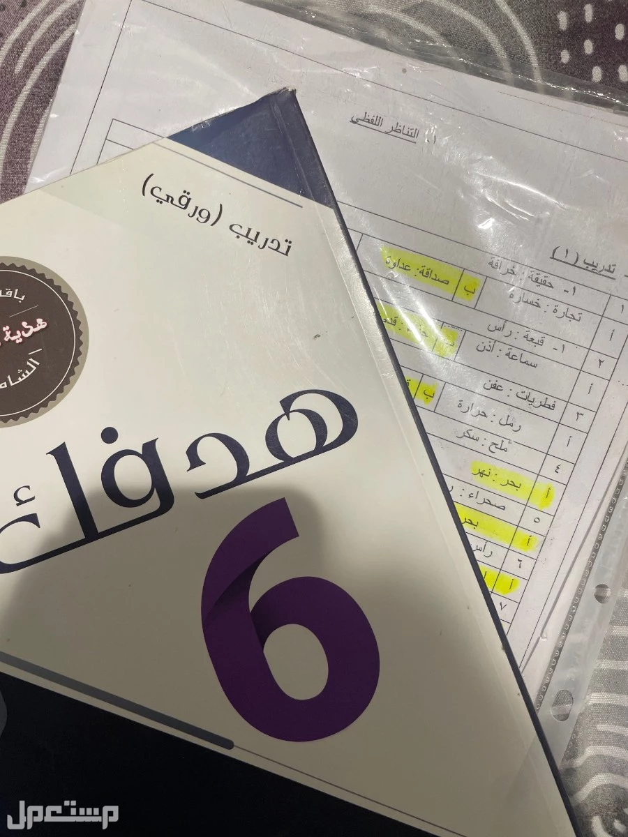 كتاب هدفك 6 استاذه ايهاب عبدالعظيم