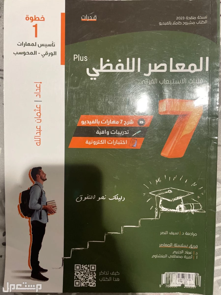 كتاب المعاصر اللفظي د/عماد الجزيري
