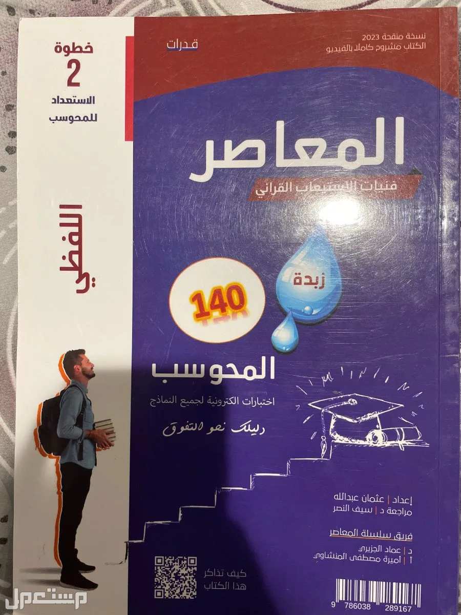 كتاب المعاصر اللفظي د/عماد الجزيري