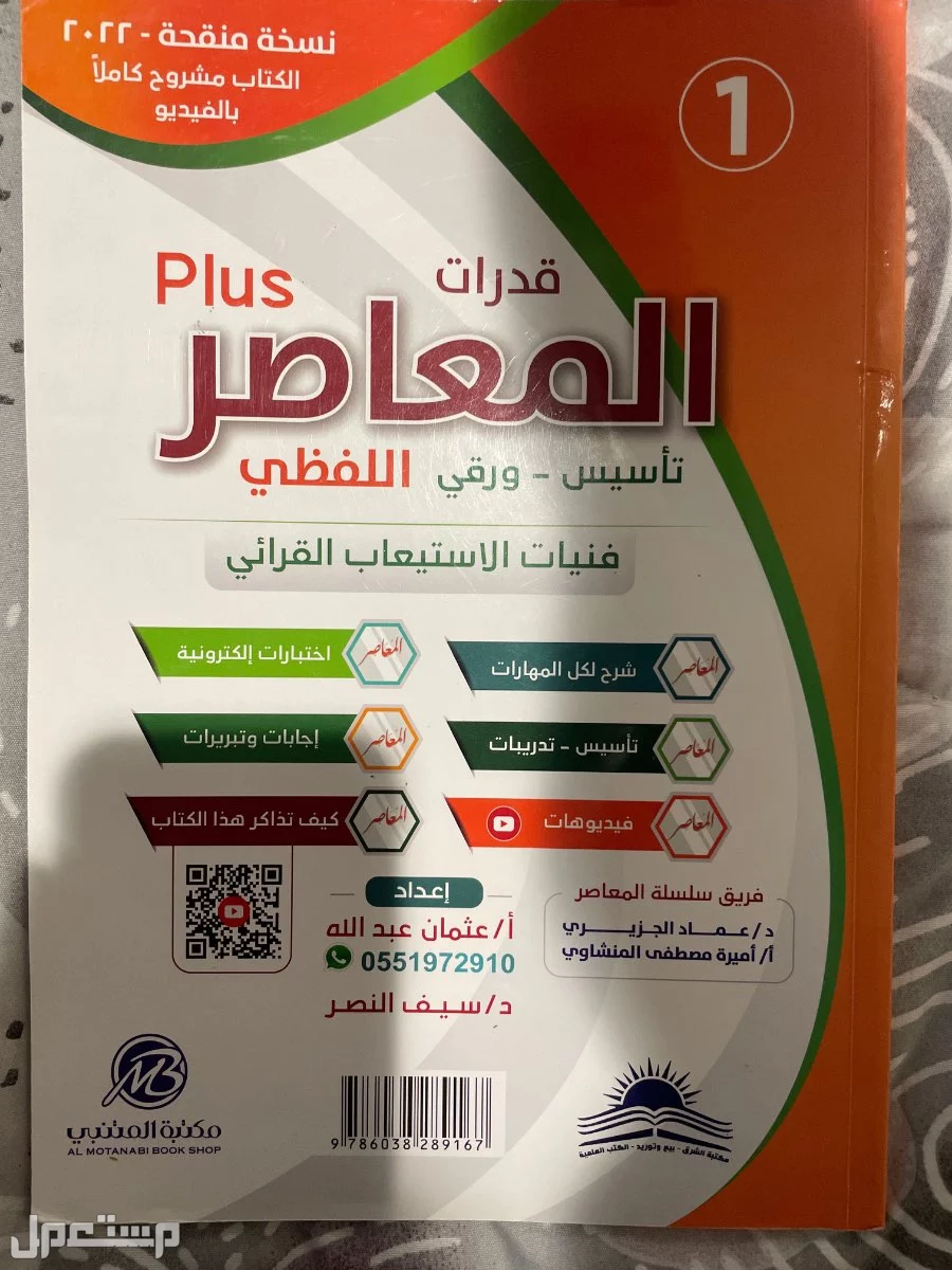 كتاب المعاصر اللفظي فنيات الاستيعاب القرائي