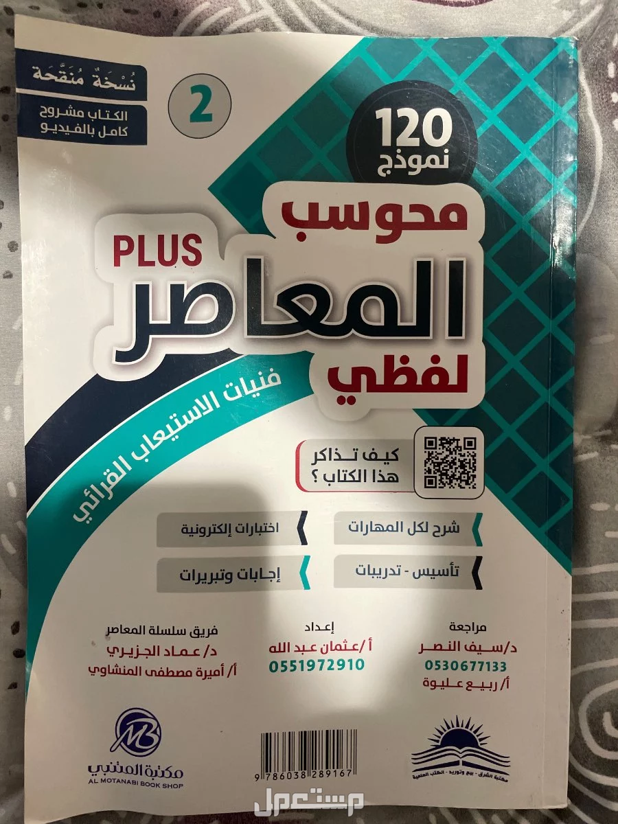 كتاب المعاصر اللفظي فنيات الاستيعاب القرائي