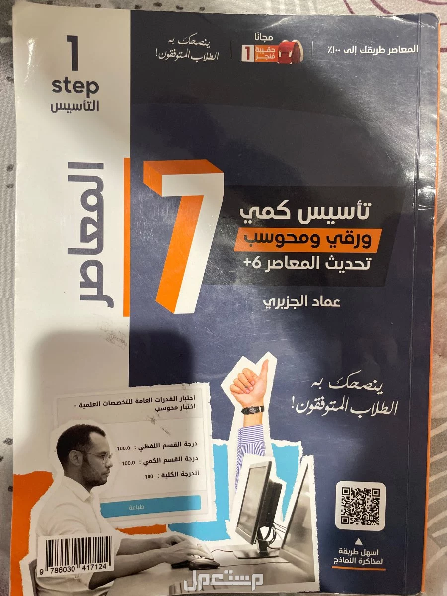 كتاب المعاصر 7 كمي عماد الجزيري