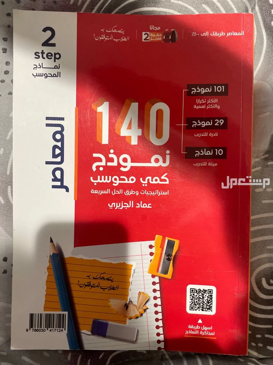 كتاب المعاصر 7 كمي عماد الجزيري