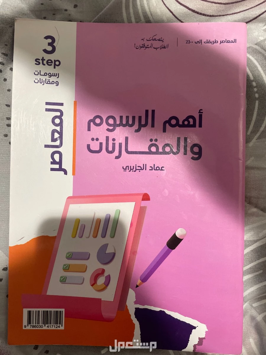 كتاب المعاصر 7 كمي عماد الجزيري