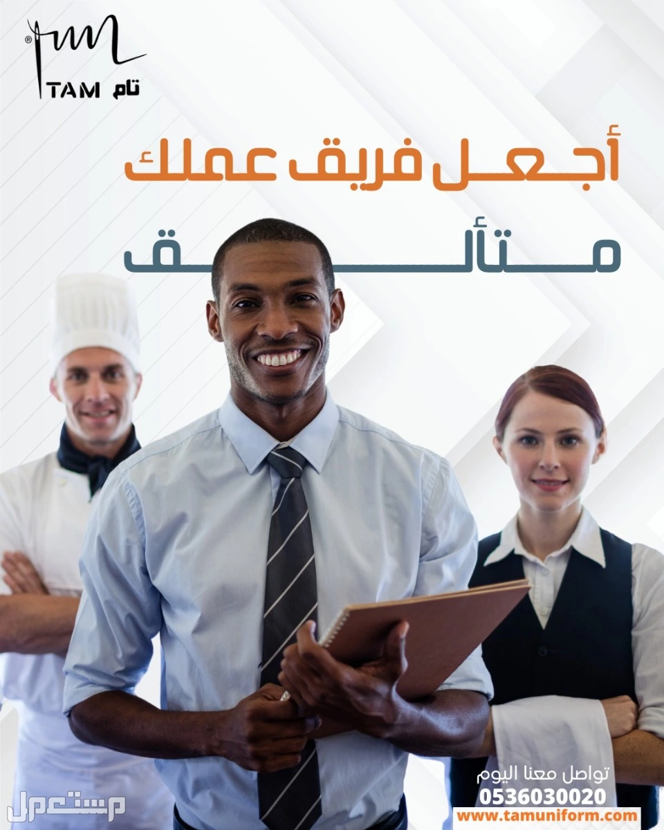 زي شيفات بخامات مميزة من تام لليونيفورم