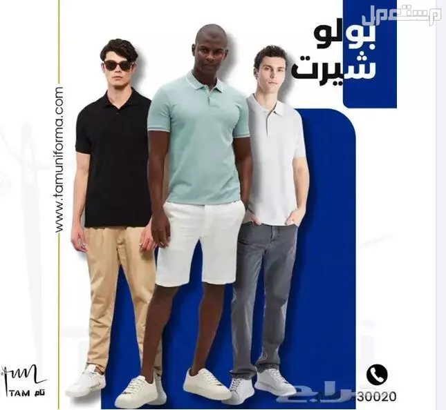 زي شيفات بخامات مميزة من تام لليونيفورم