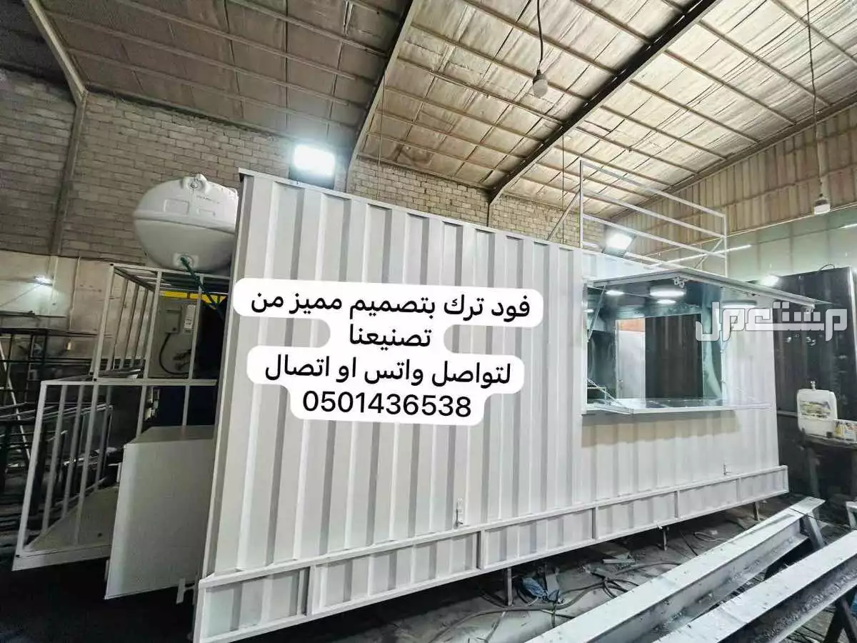تصنيع  فود ترك للبيع شامل التوصيل