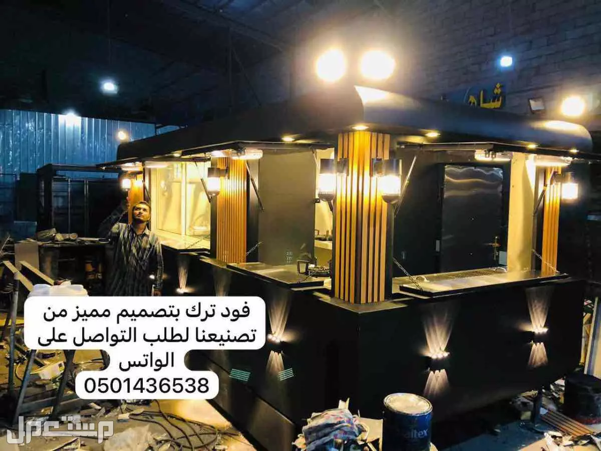 تصنيع  فود ترك للبيع شامل التوصيل