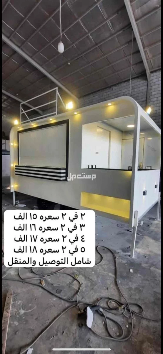 تصنيع  فود ترك للبيع شامل التوصيل