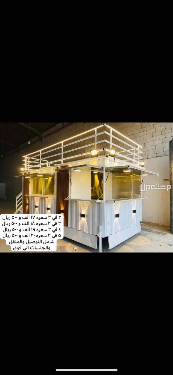 تصنيع  فود ترك للبيع شامل التوصيل
