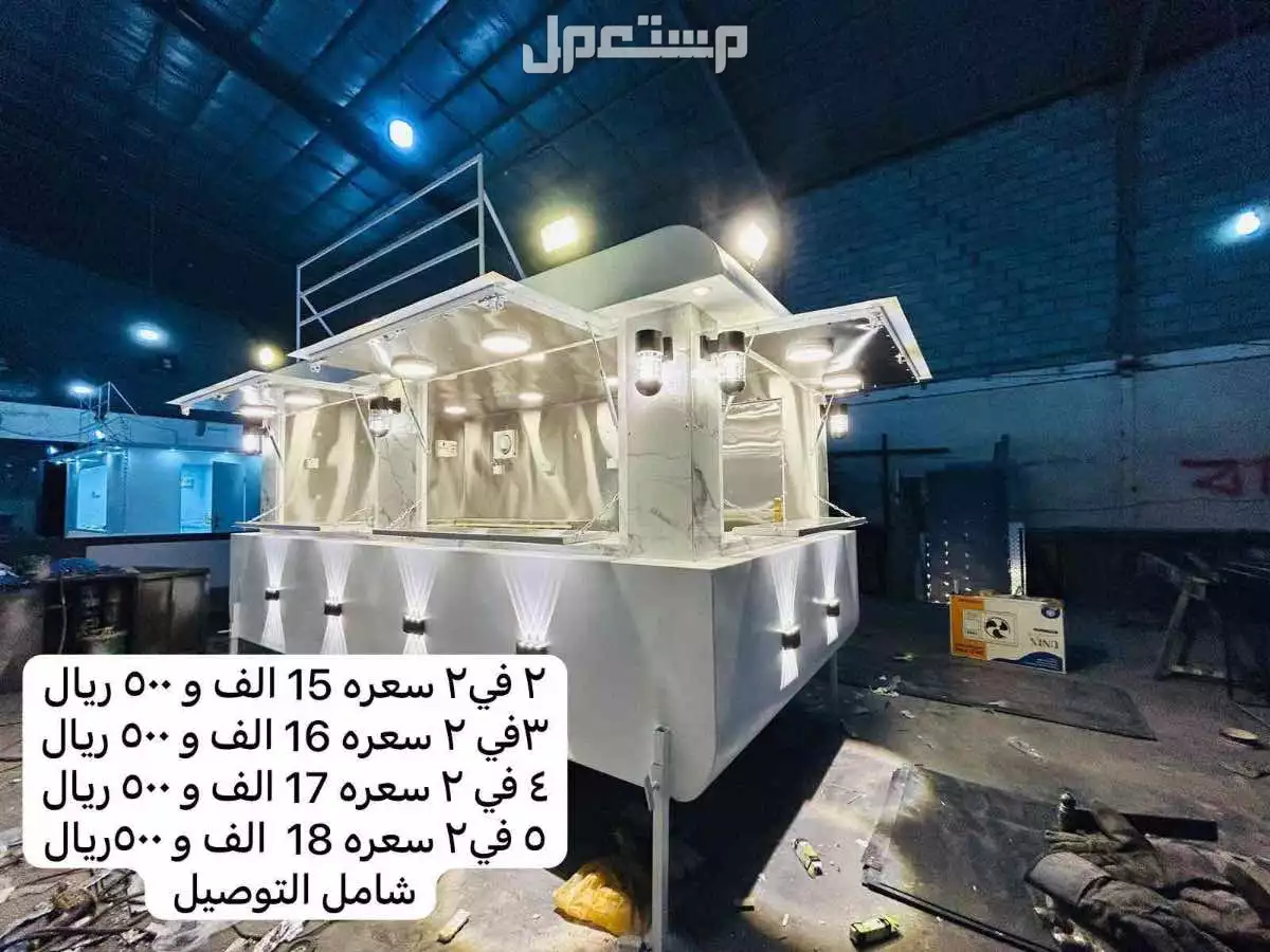 تصنيع  فود ترك للبيع شامل التوصيل