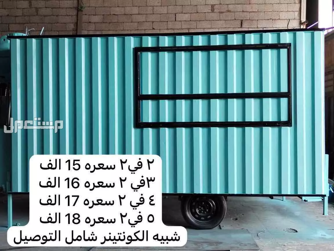 تصنيع  فود ترك للبيع شامل التوصيل