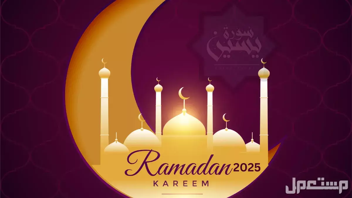 أفضل الأعمال في رمضان 1446..فرصة للتقرب والتغيير دعاء رمضان مكتوب