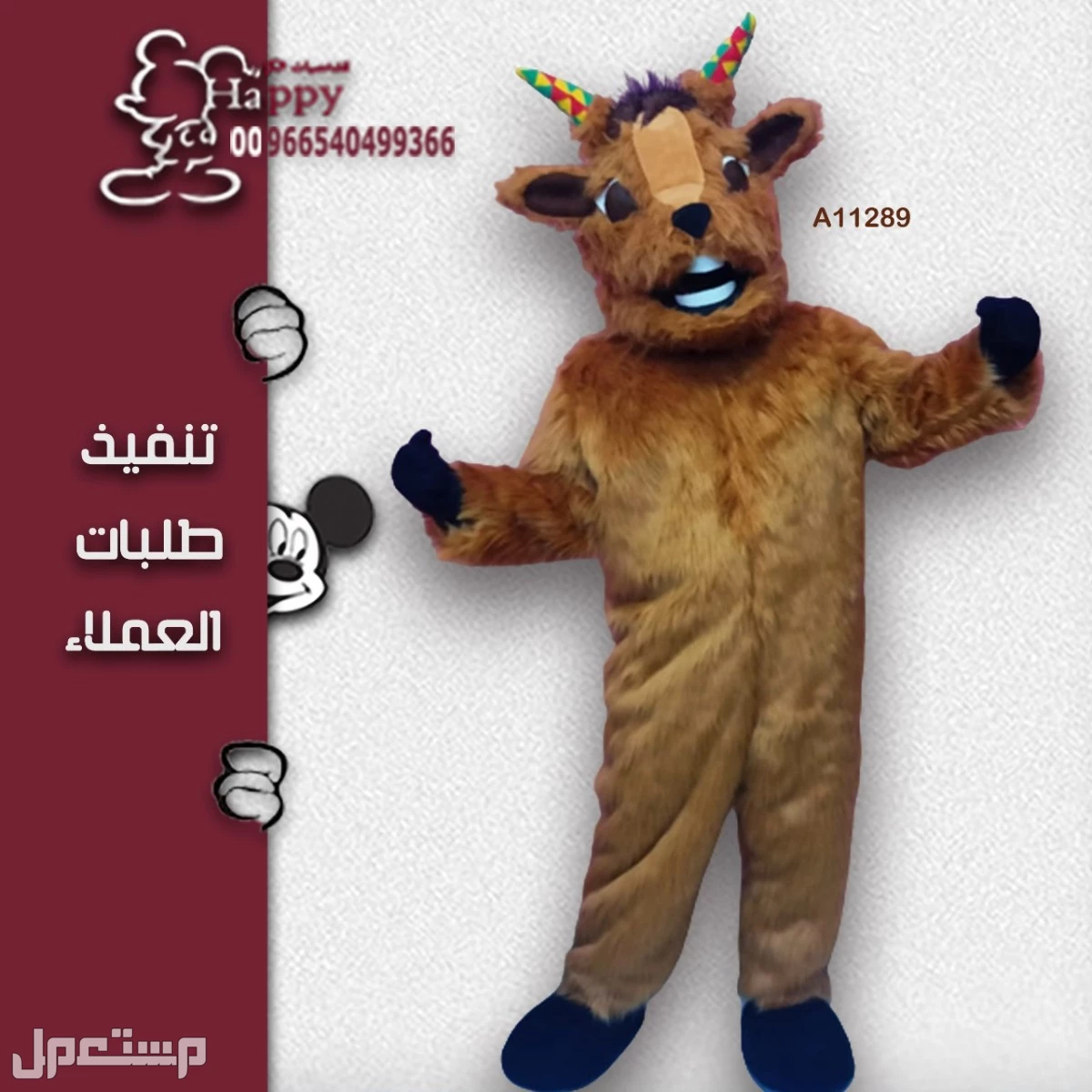 شخصيات كرتونية متنوعه  في الرياض بسعر 3900 ريال سعودي