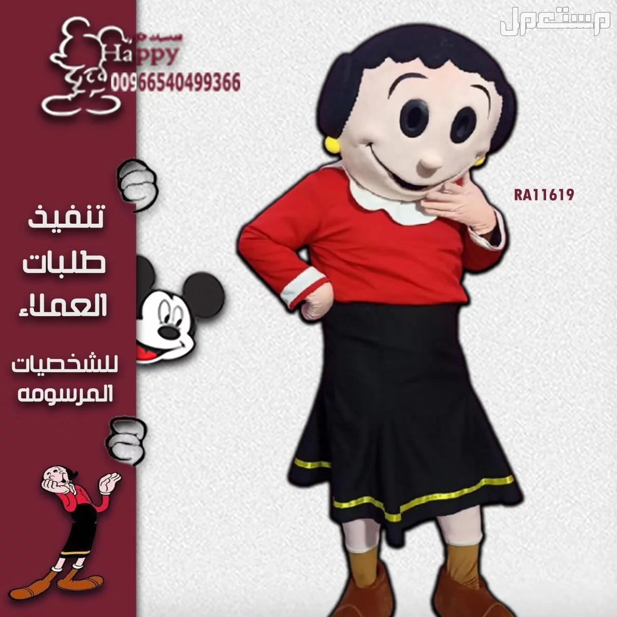 شخصيات كرتونية متنوعه  في الرياض بسعر 3900 ريال سعودي